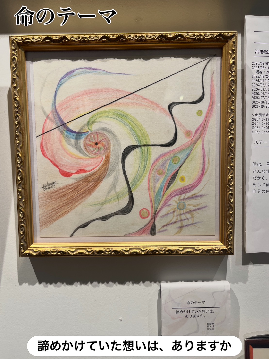 命のテーマ｜諦めかけていた想いは、ありますか。