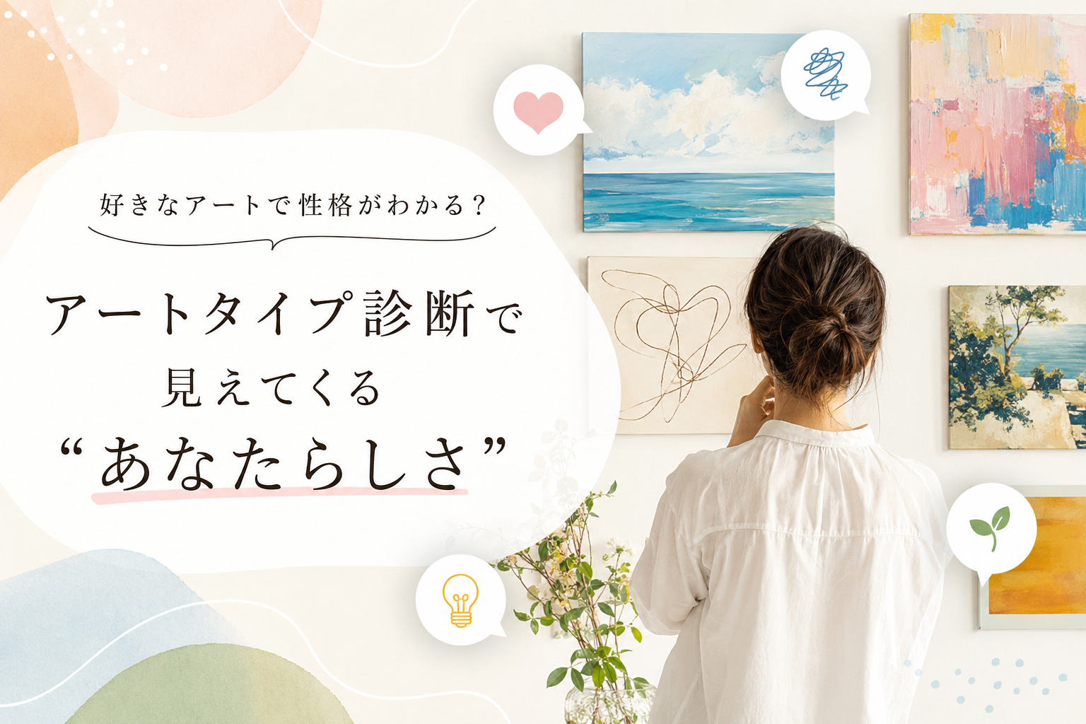 「好きなアートで性格がわかる？アートタイプ診断とは」