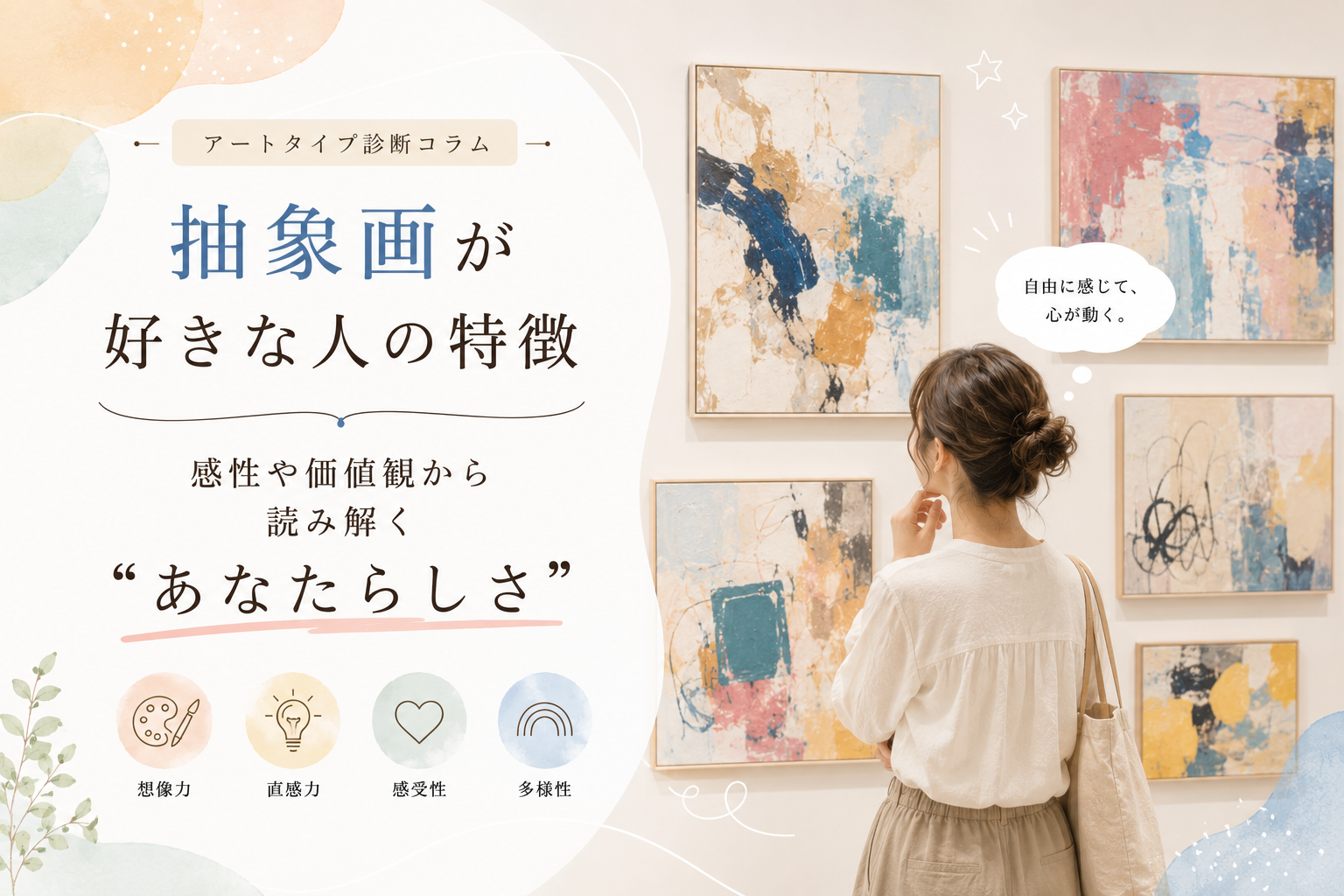 抽象画が好きな人の特徴とは？感性や価値観から読み解くあなたらしさ