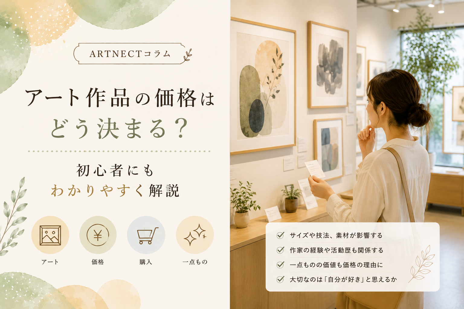 アート作品の価格はどう決まる？初心者にもわかりやすく解説